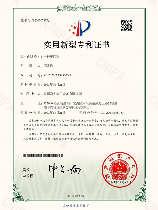 实用新型专利证书1