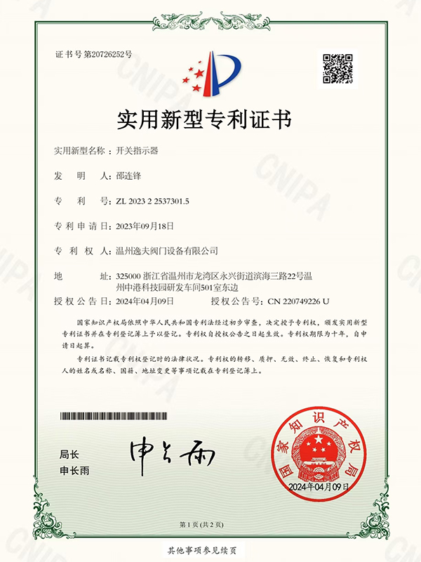 实用新型专利证书5